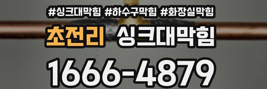 싱크대막힘