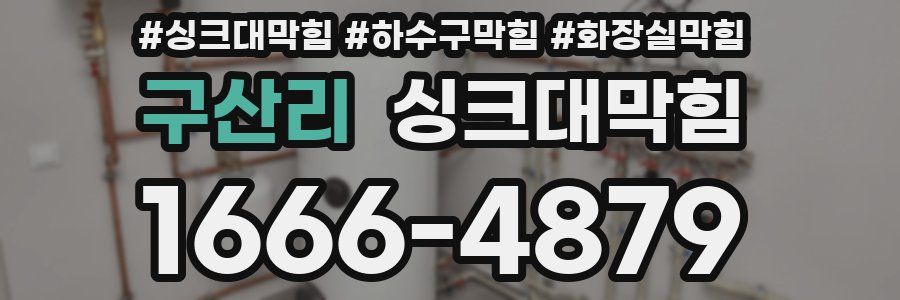 싱크대막힘