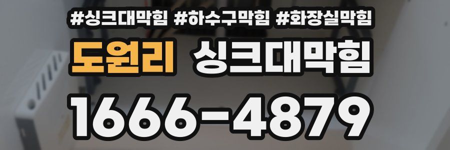 싱크대막힘