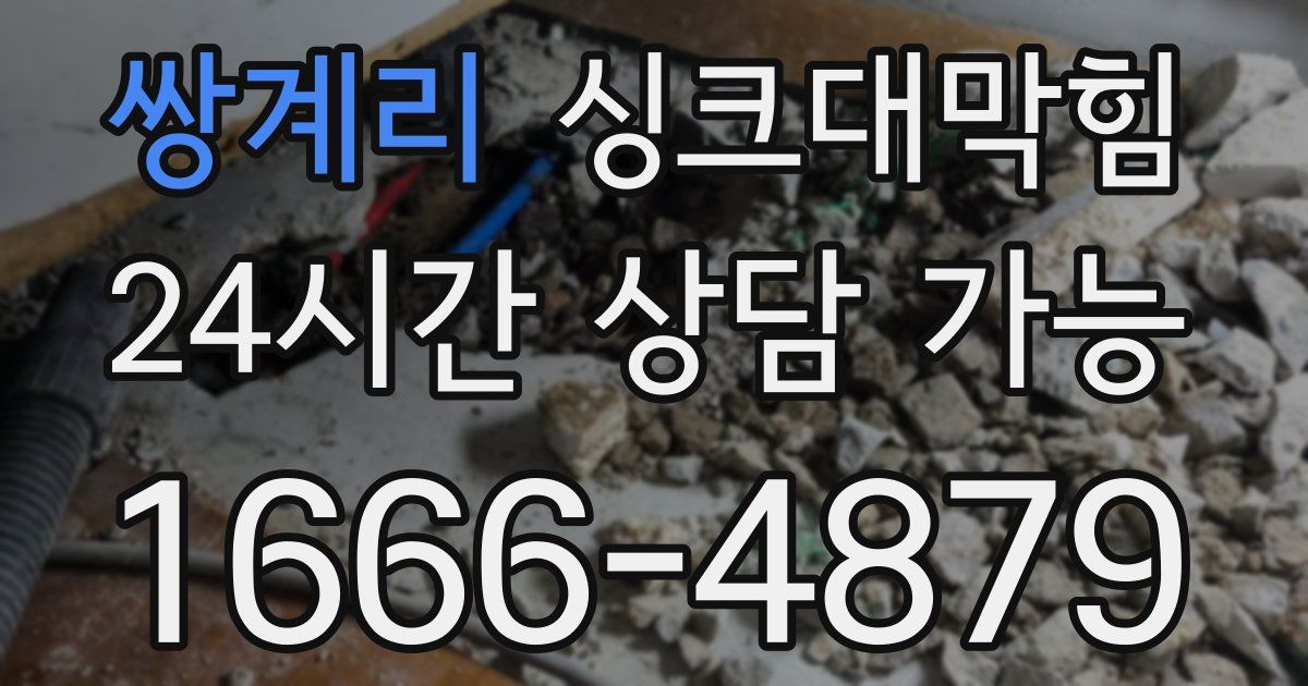 쌍계리 싱크대 뚫기