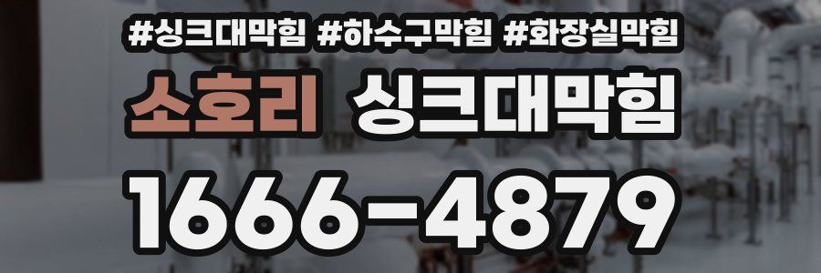 싱크대막힘