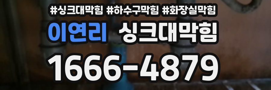 싱크대막힘