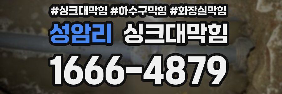 싱크대막힘
