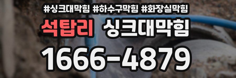 싱크대막힘