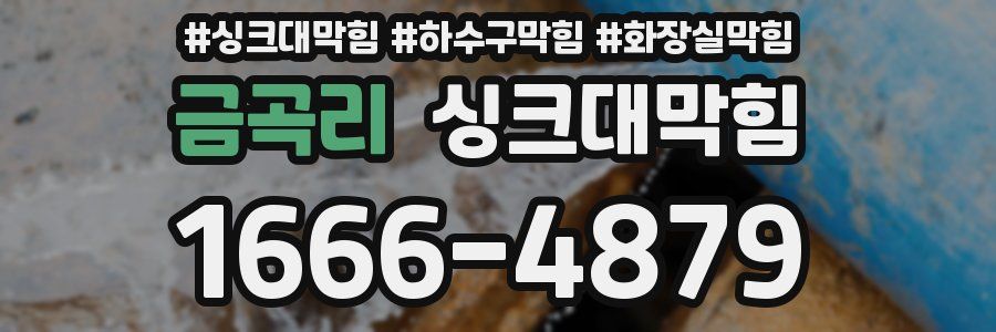싱크대막힘