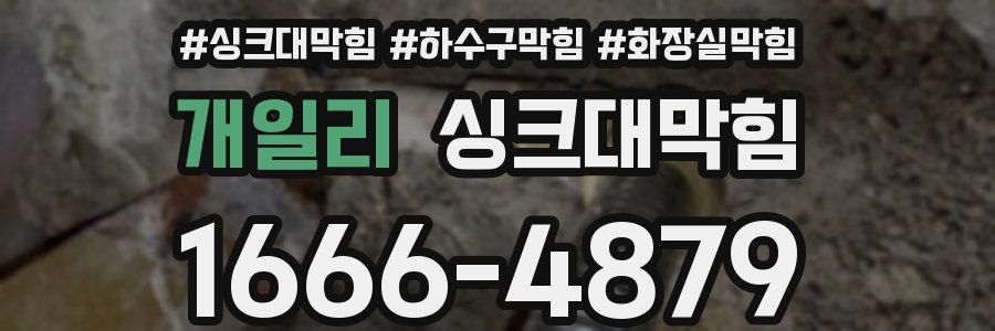 싱크대막힘