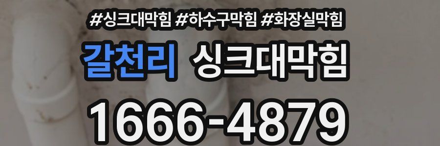 싱크대막힘