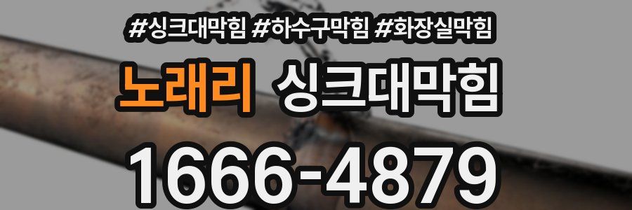 싱크대막힘