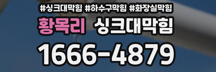 싱크대막힘