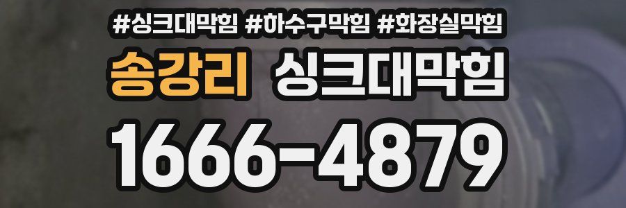 싱크대막힘