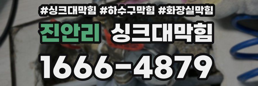 싱크대막힘