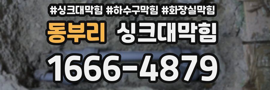 싱크대막힘