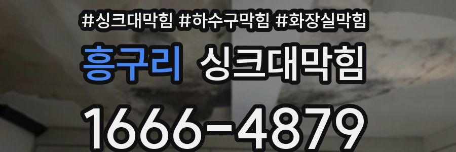 싱크대막힘