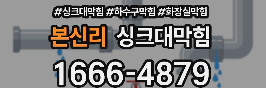 싱크대막힘