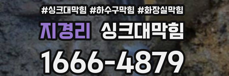 싱크대막힘