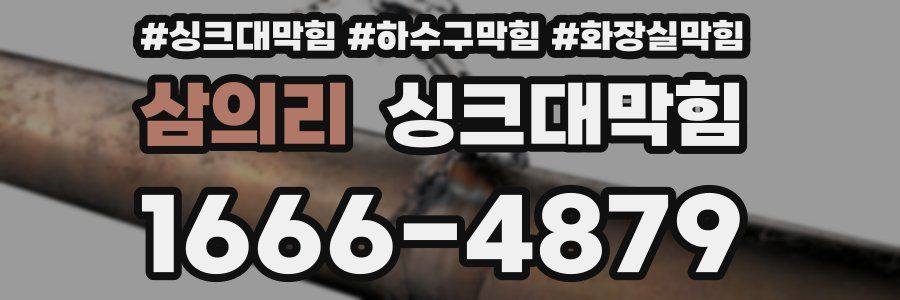 싱크대막힘