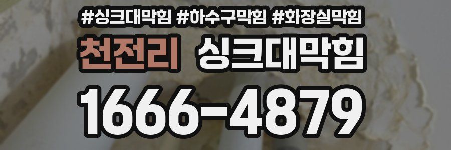 싱크대막힘