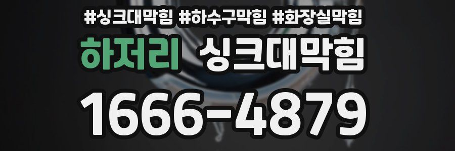 싱크대막힘
