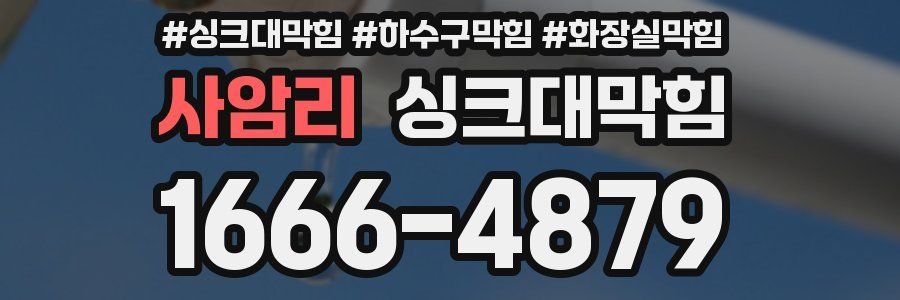 싱크대막힘