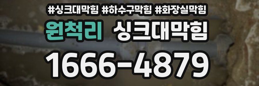 싱크대막힘