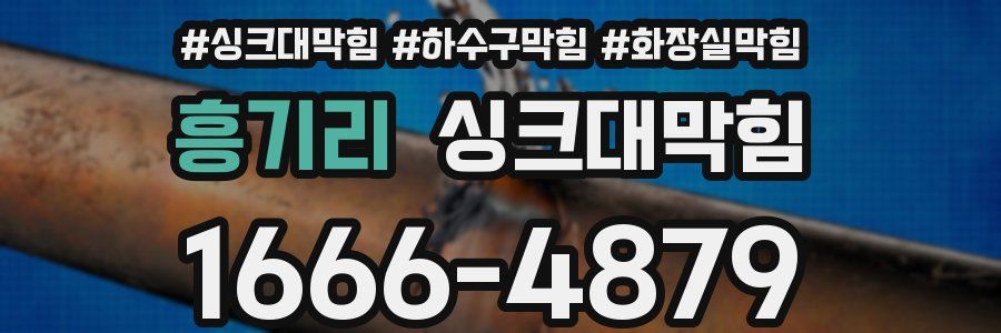 싱크대막힘