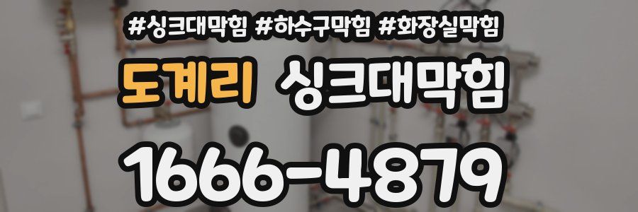 싱크대막힘