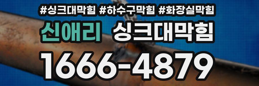 싱크대막힘