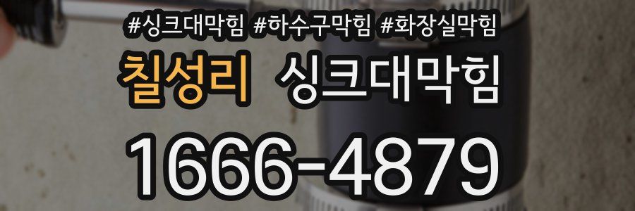 싱크대막힘