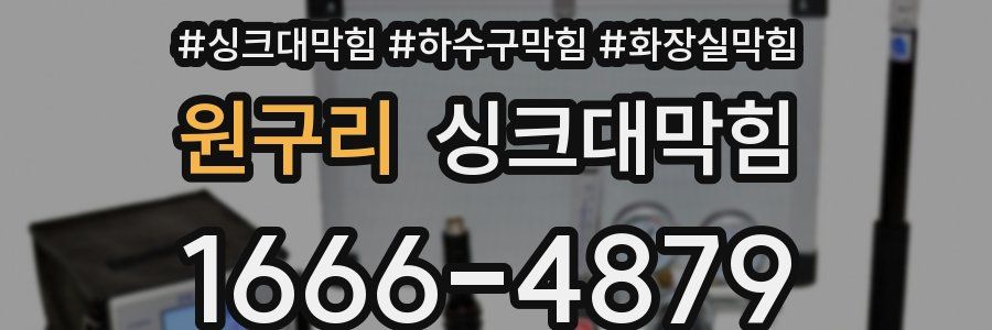 싱크대막힘