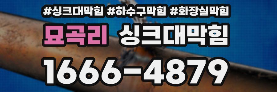 싱크대막힘