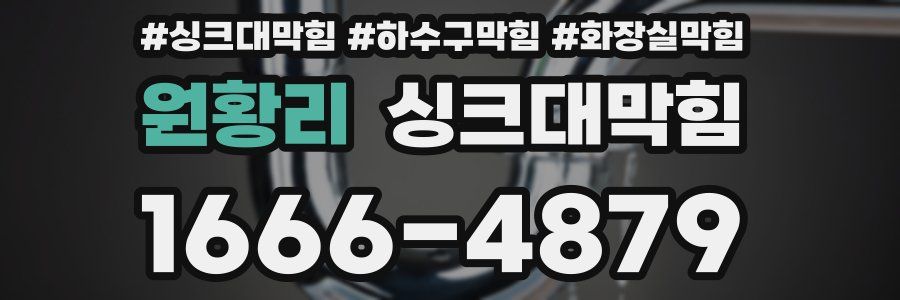 싱크대막힘