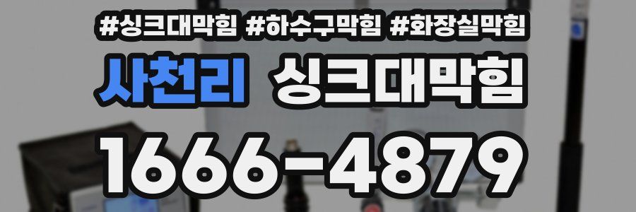 싱크대막힘