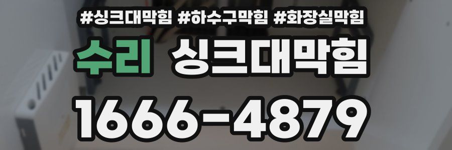 싱크대막힘