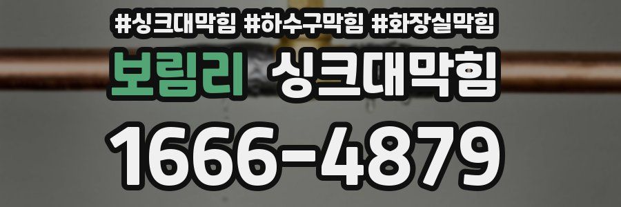 싱크대막힘