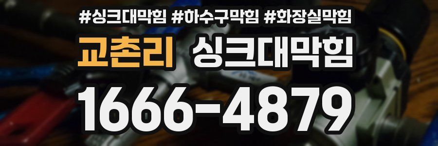 싱크대막힘