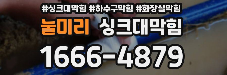 싱크대막힘