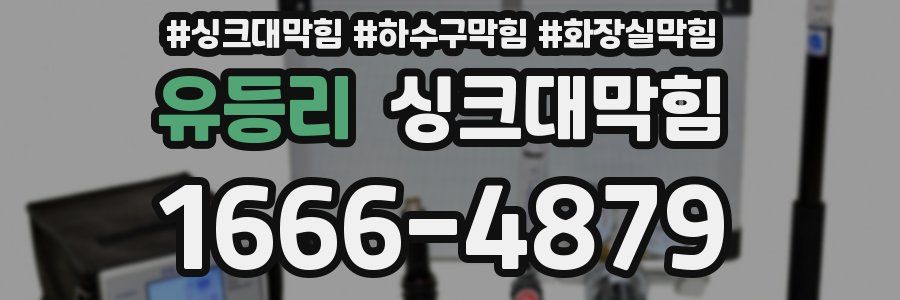 싱크대막힘