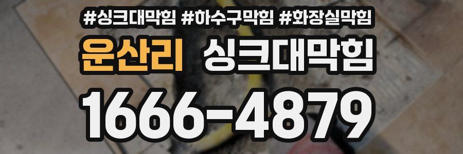 싱크대막힘