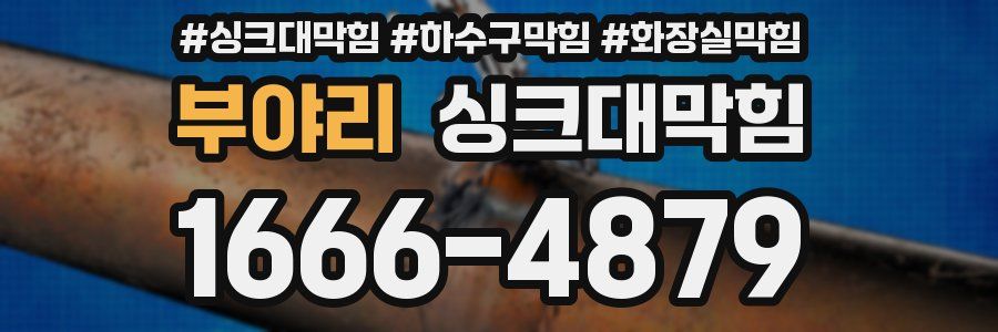 싱크대막힘