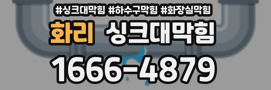 싱크대막힘