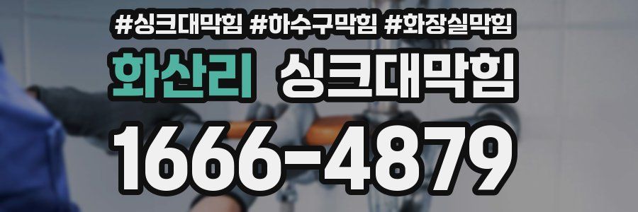 싱크대막힘