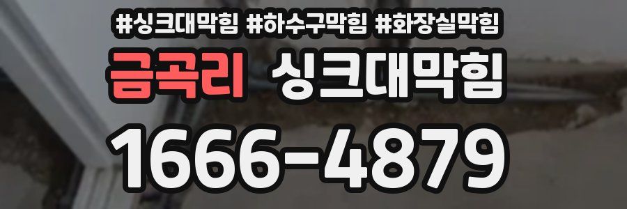 싱크대막힘