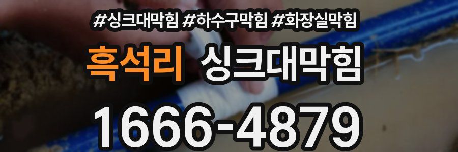 싱크대막힘