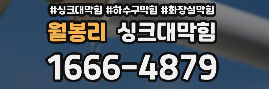 싱크대막힘
