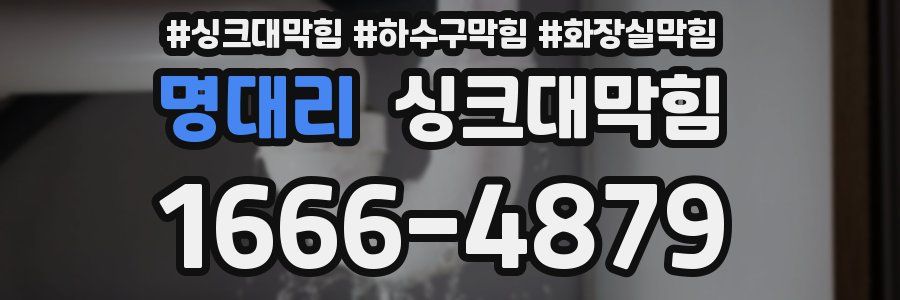 싱크대막힘