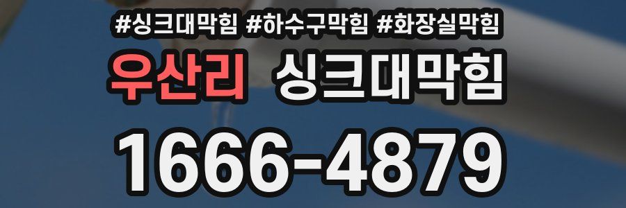 싱크대막힘