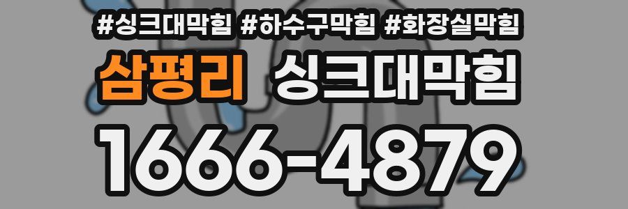 싱크대막힘