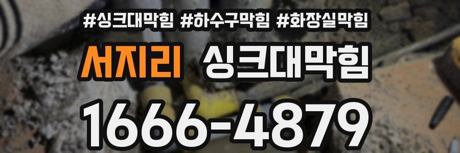 싱크대막힘