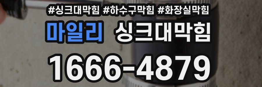싱크대막힘