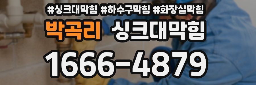 싱크대막힘
